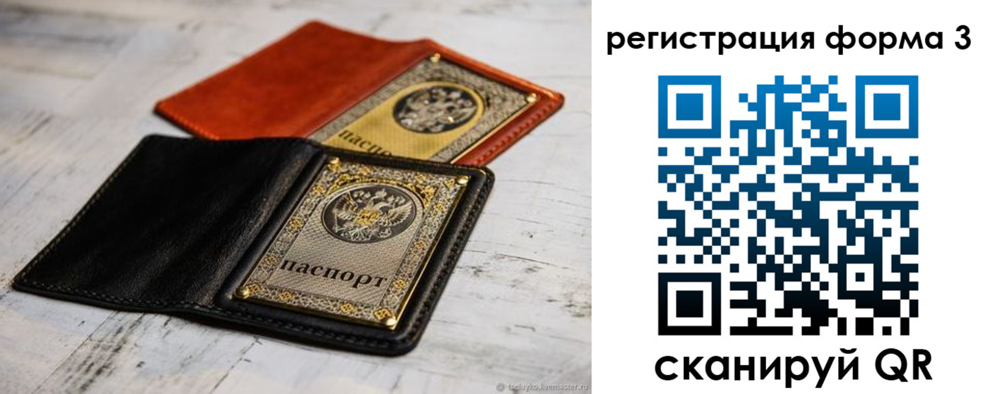 временная регистрация в Вольске