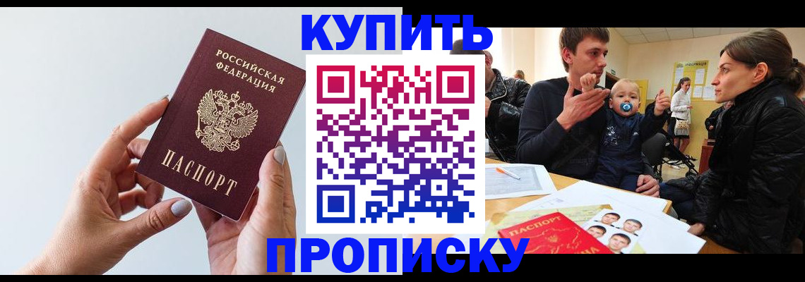 прописка 2025 в Вольске