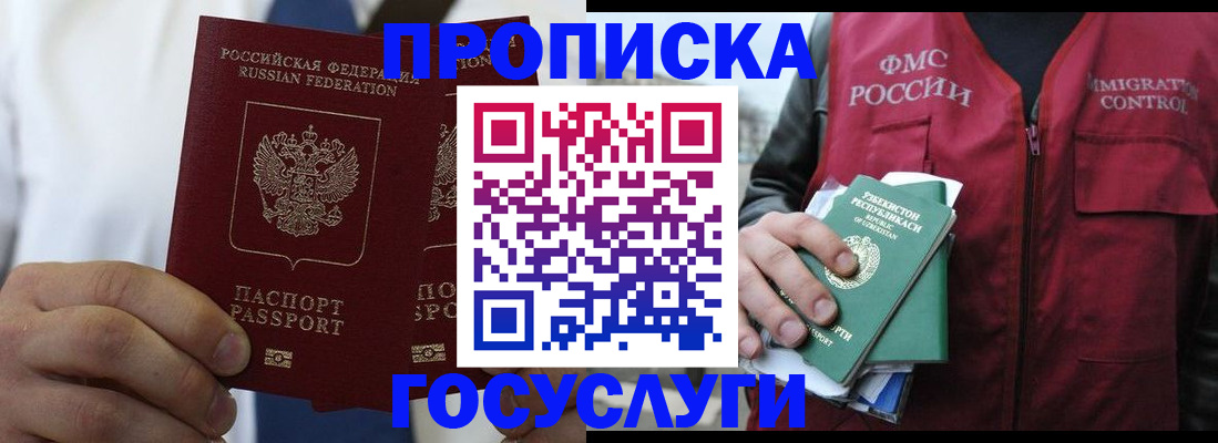 прописка законно в Вольске