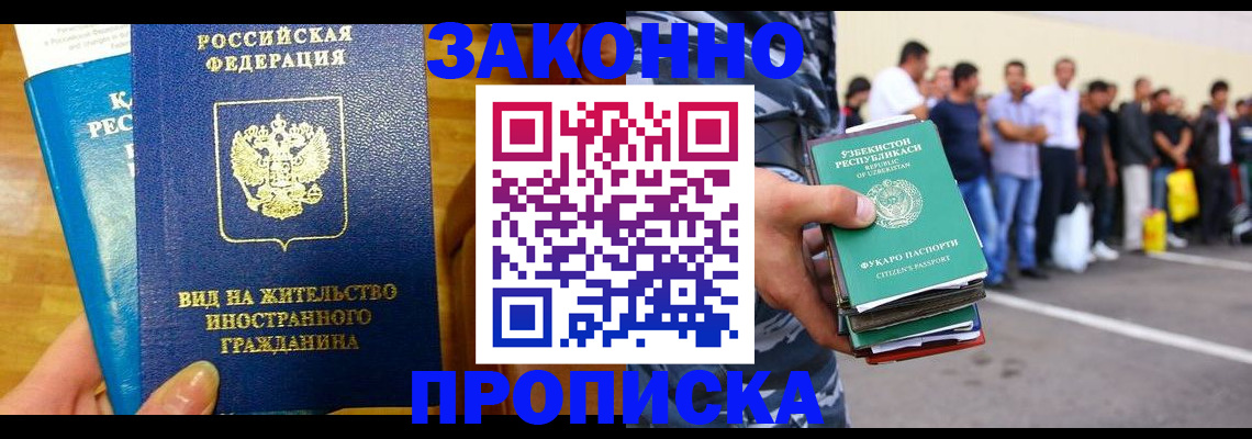 временная регистрация в квартире в Вольске