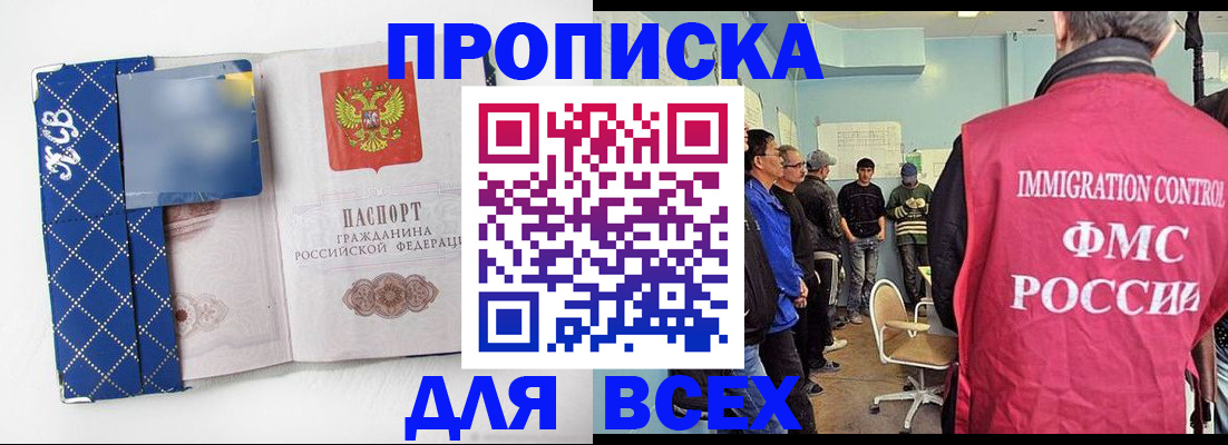 прописка в Вольске